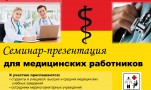 Трудоустройство медицинских работников